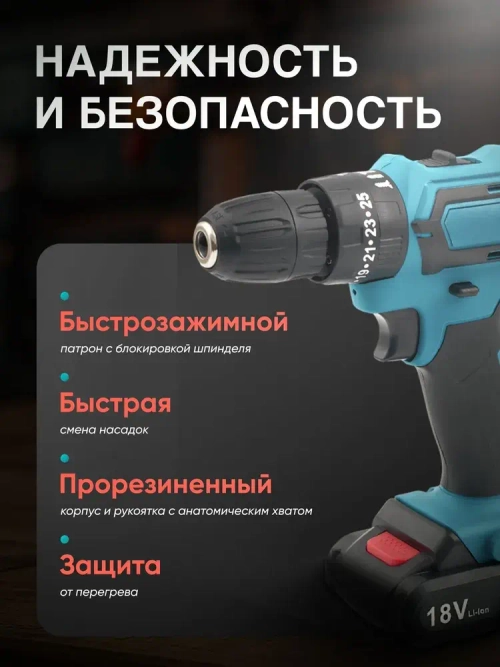 Дрель-шуруповерт, 18В, 42 Нм, 2 АКБ / подарок мужчине