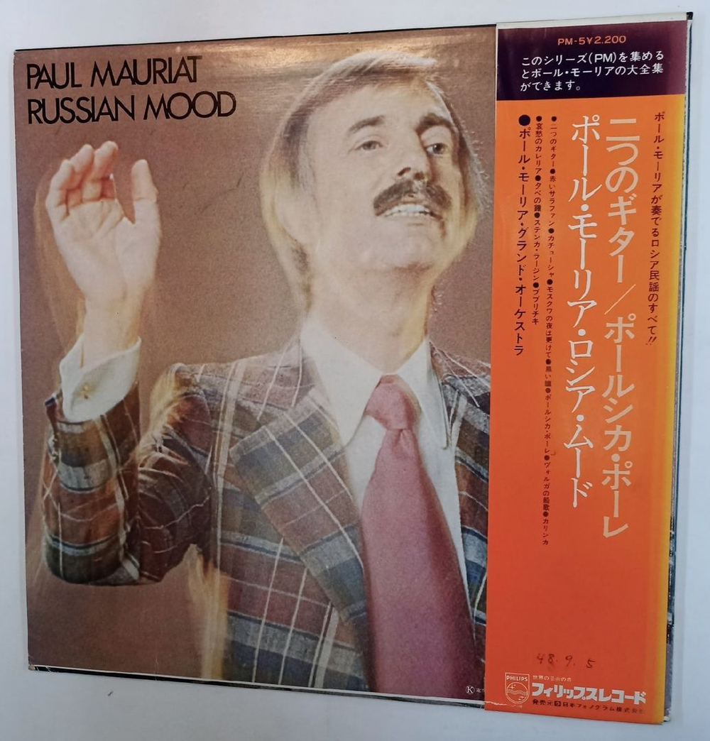 Винтажная виниловая пластинка Поль Мориа Paul Mauriat Russian Mood (Japan 1973)
