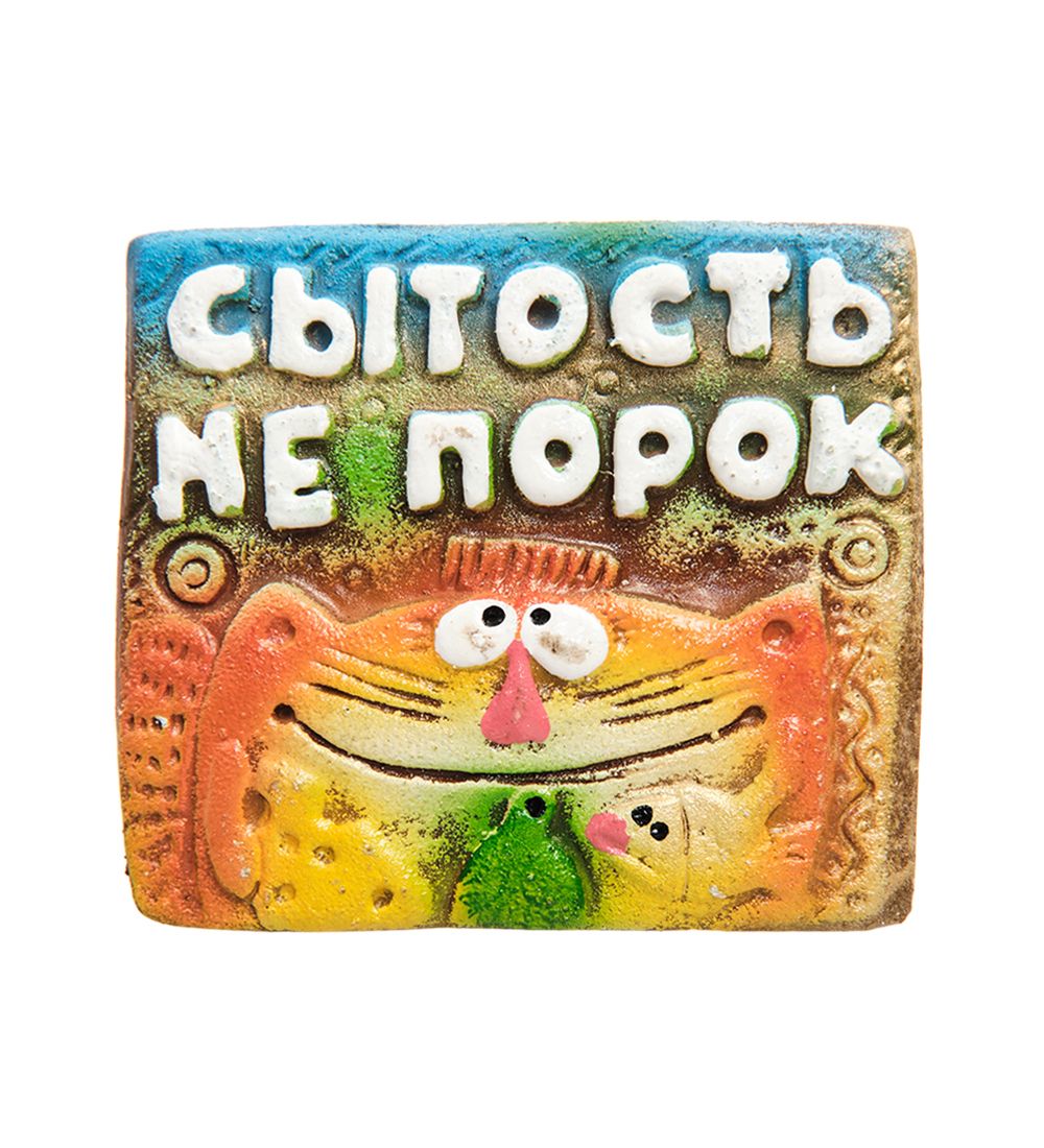 Unique by Step DO-540 Магнит «Сытость не порок»