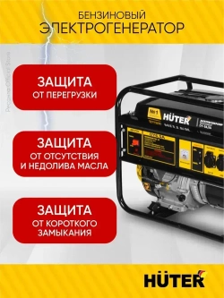 Генератор бензиновый DY-S6,5А Huter - номинал 5кВт, max 5.5 кВт, ручной стартер
