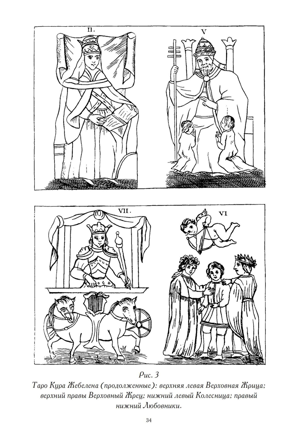 Элиафас Леви: Возрождение французского оккультизма (PDF)