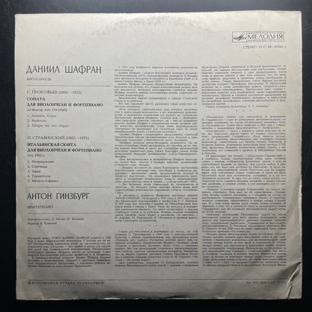 Шафран, Гинзбург - Прокофьев - Соната Для Виолончели И Фортепиано / Стравинский ‎– Итальянская Сюита Для Виолончели И Фортепиано (СССР 1976г.)