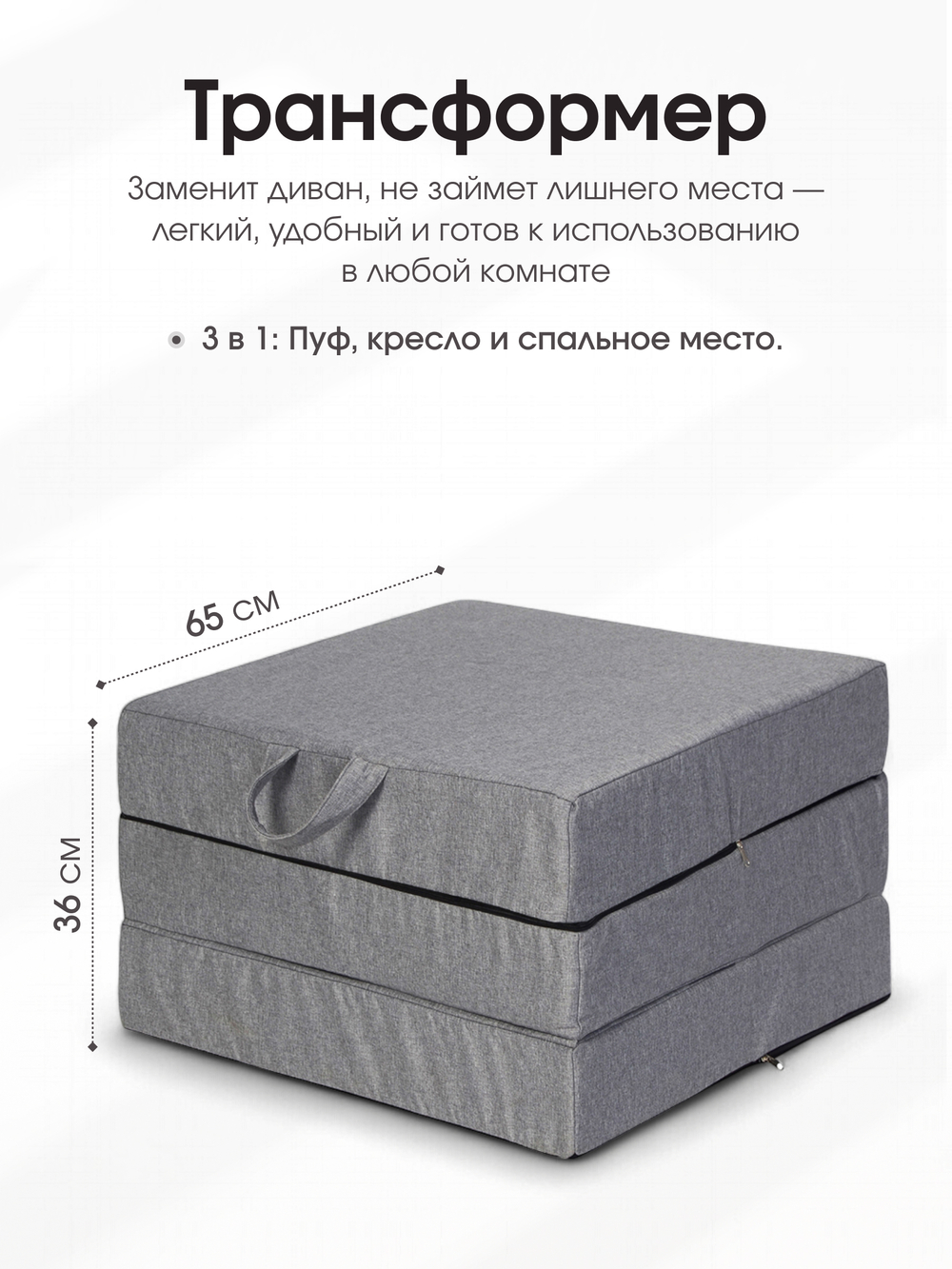 Пуф Трансформер Серый