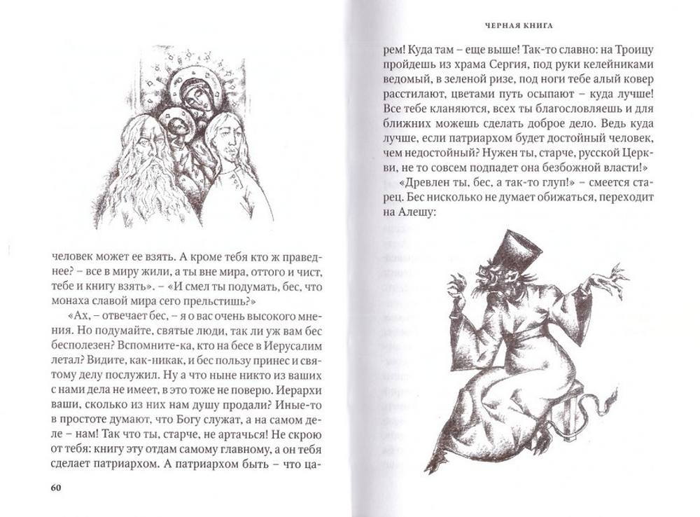 Черная книга. Трилогия московского человека. Г. Русский