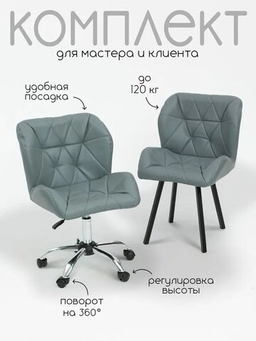 Стулья мастера и клиента
