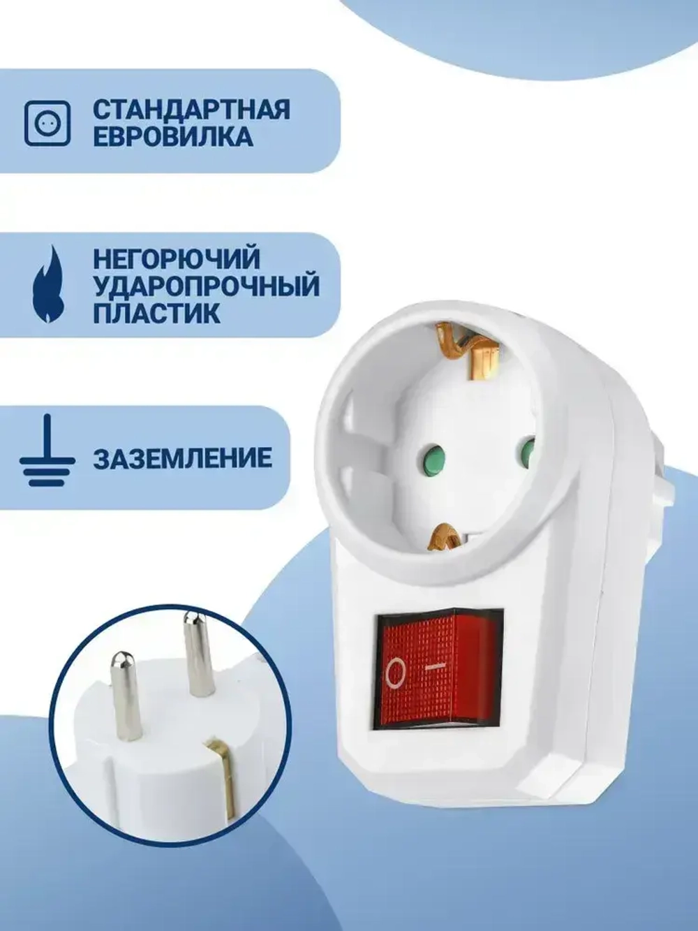 Адаптер сетевой / розетка с выключателем 16 А с заземлением и защитными шторками