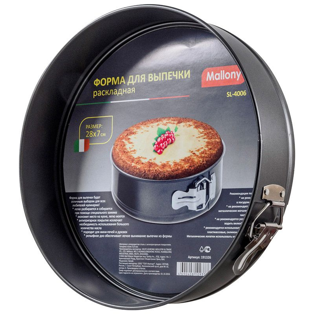 Форма для выпечки раскладная SL-4006 Mallony