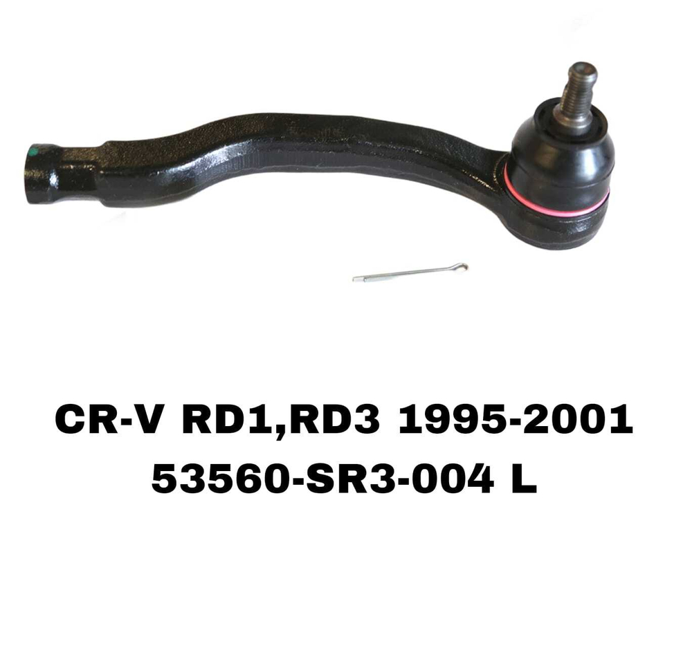 Наконечники Рулевые CRV RD1