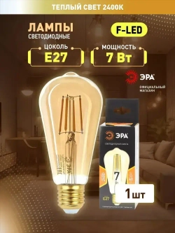 Лампочка светодиодная филаментная ЭРА LED E27 7 Вт ST64 груша 2400К теплый белый свет 1 штука