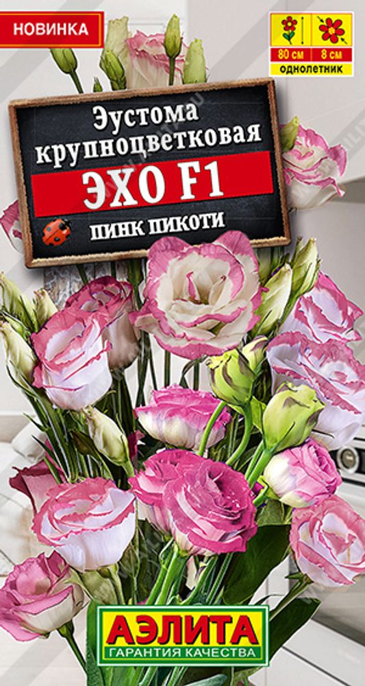 Эустома крупноцветковая &quot;С. Эхо F1 пинк пикоти&quot; 5шт., Россия.