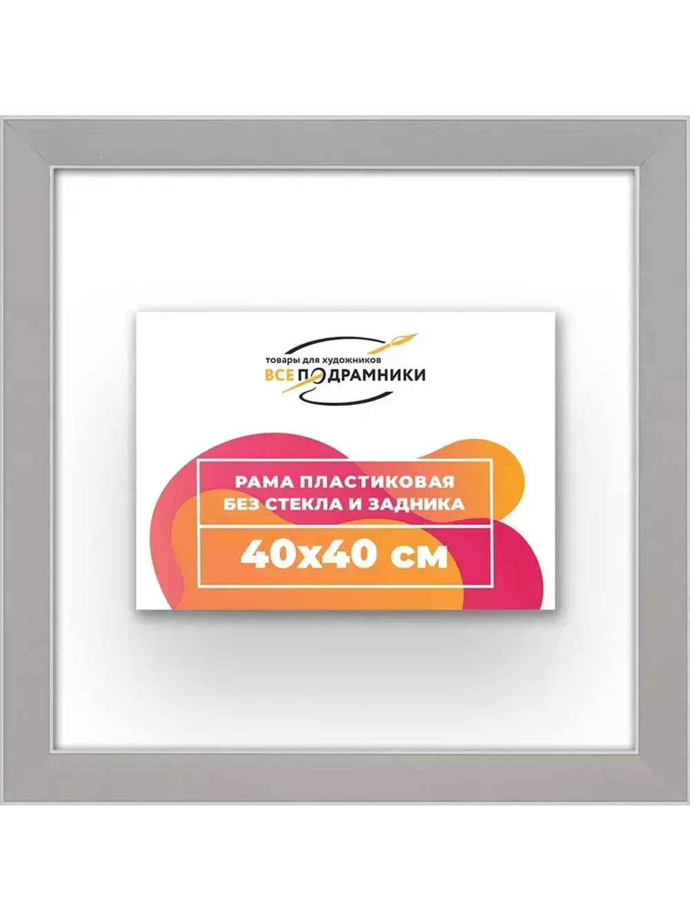 Рама 40x40 для картин и фотографий