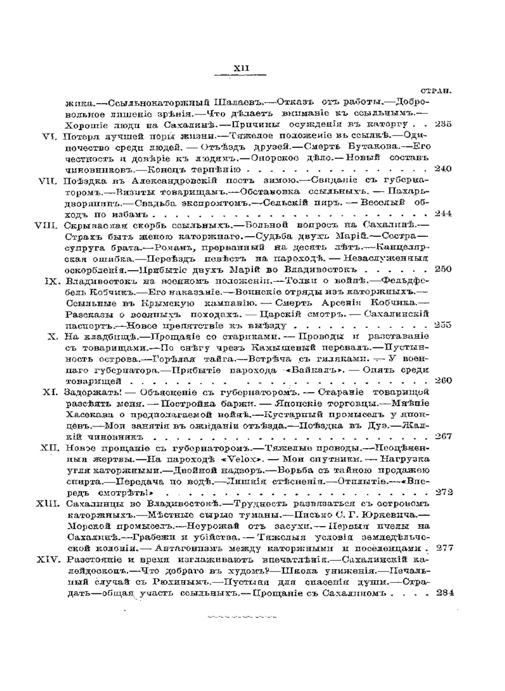 Восемь лет на Сахалине | И.П. Ювачев