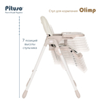 Стул для кормления PITUSO Olimp Milk White/Молочно-белый, ECO-кожа
