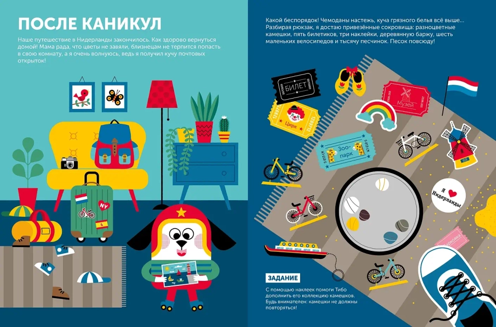 Тибо. Журнал, в который можно играть. Цифры