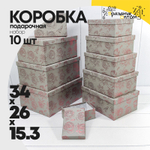 Коробка 34х26х15.3 см Набор 10 шт "Розы" с тиснением (Серый)