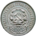 50 копеек 1922 года ПЛ (XF)
