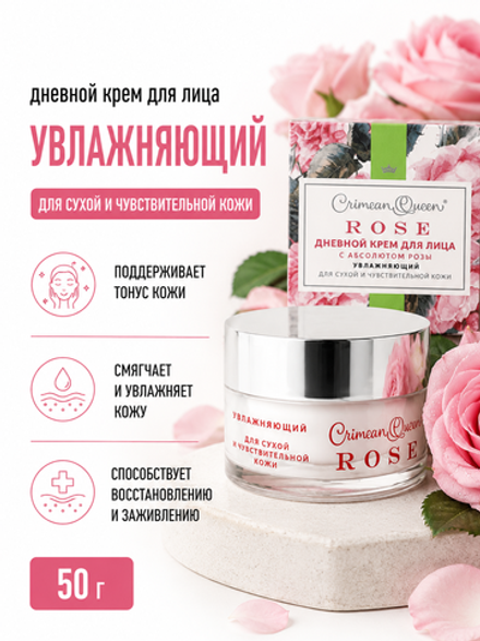 Крем для лица дневной Увлажняющий для сухой и чувствительной кожи, 50 г (8,5 б)