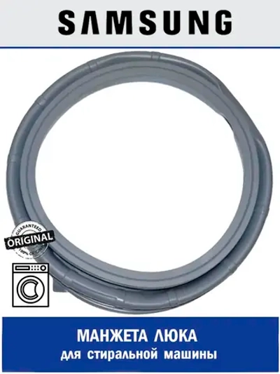 Прокладка дверцы резина (манжета люка) - DC64-02684A Samsung