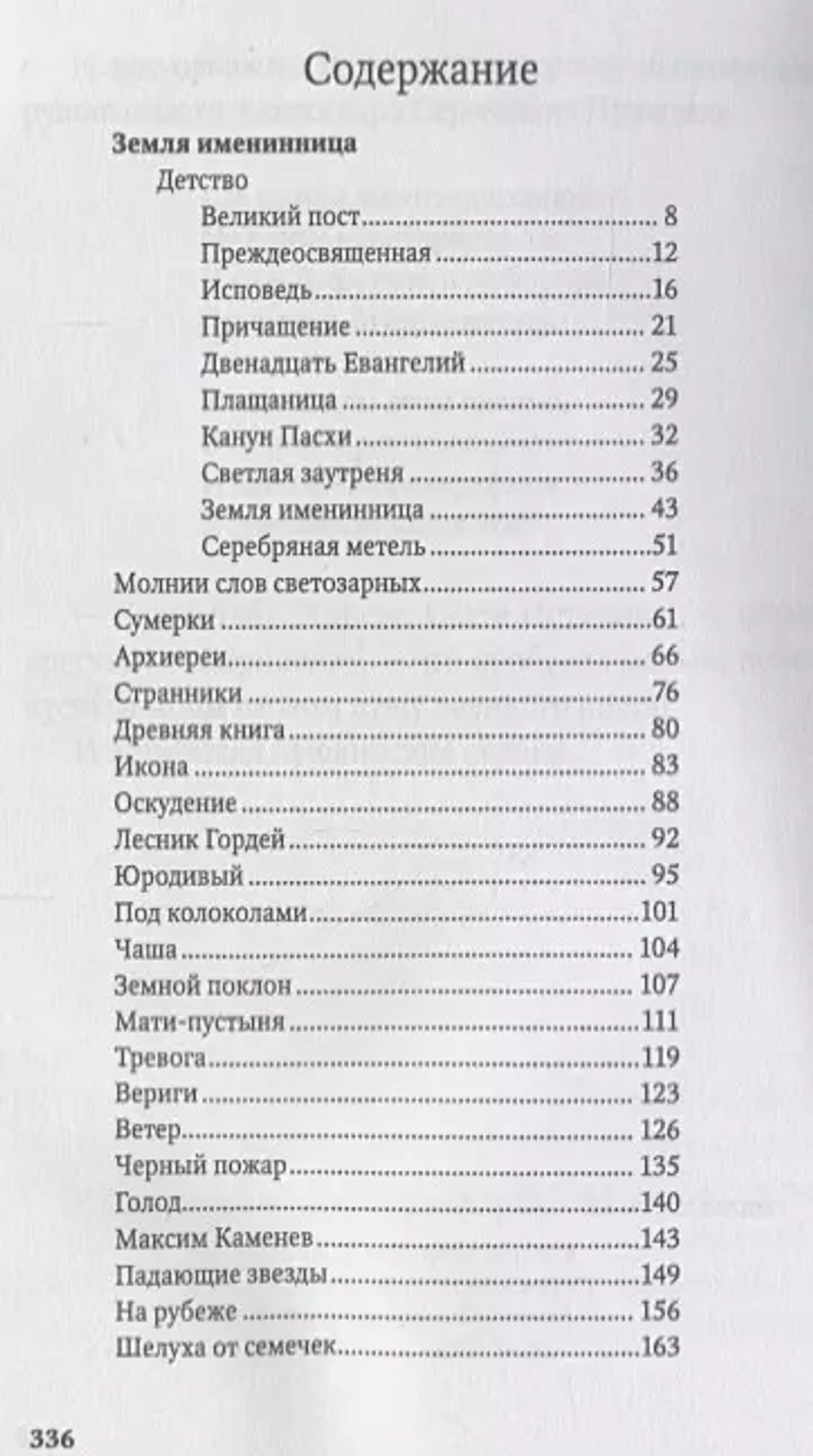 Алтарь затворенный