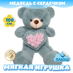 Мягкая игрушка Мишка с сердцем KiDWoW большой плюшевый медведь для девочек и мальчиков