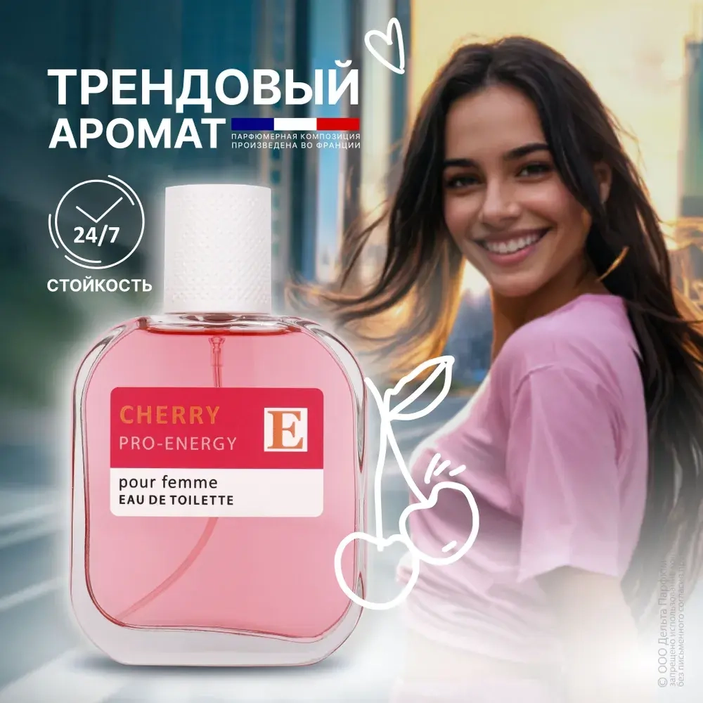 Туалетная вода для женщин "PRO-ENERGY CHERRY" 100мл Россия