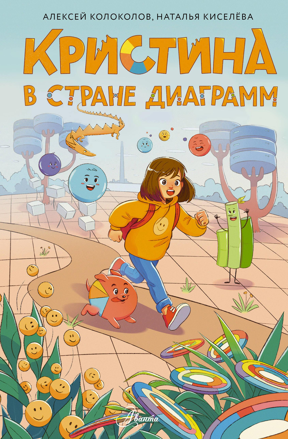 Кристина в стране диаграмм