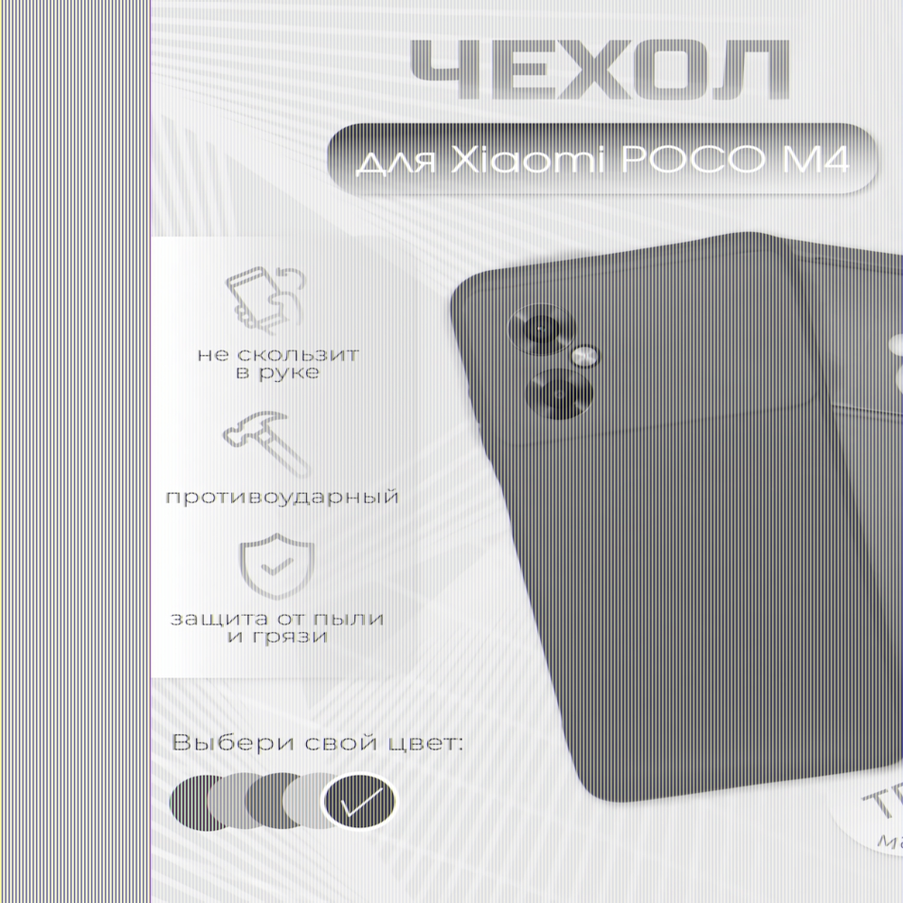 Чехол для Xiaomi Poco M4,ТПУ, 011010 Черный