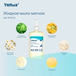 420511 Мыло жидкое Tellus (Торк/Tork) система S1 (1л) картридж арт 420511-00