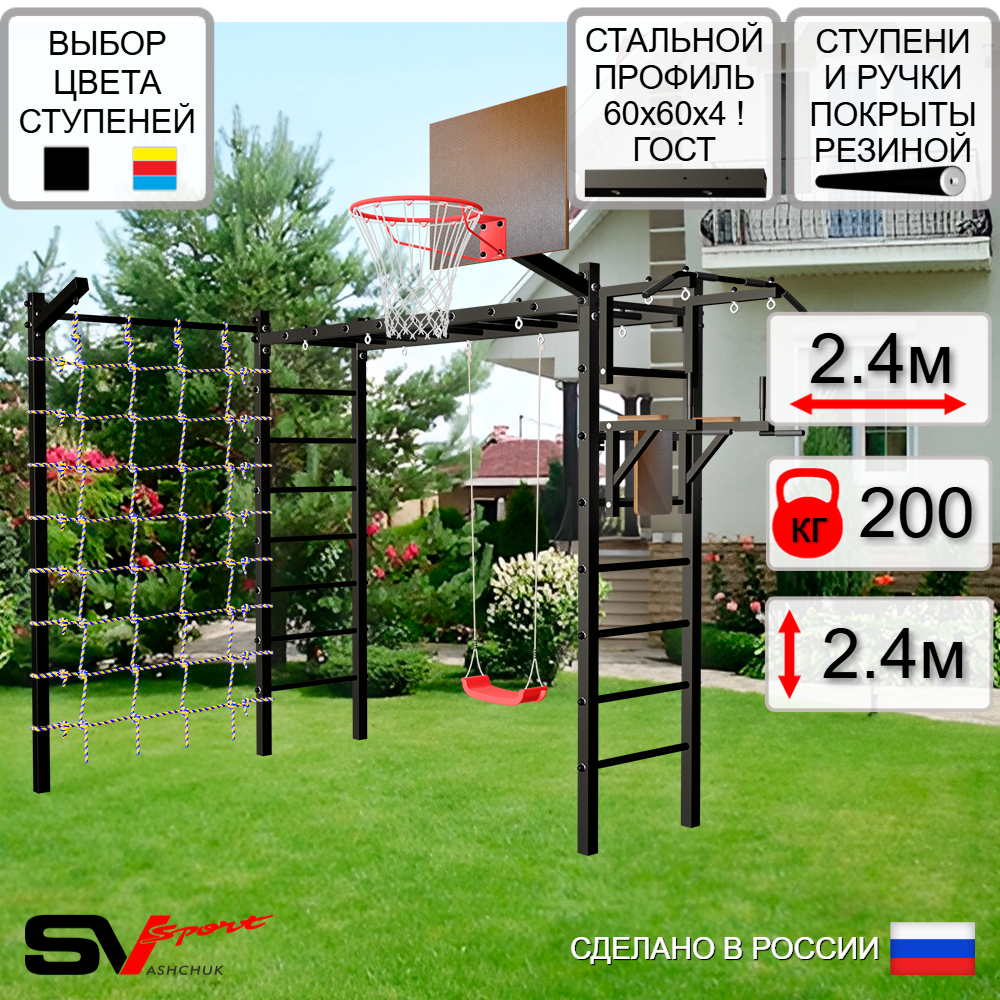 Уличная шведская стенка Sv Sport рукоход с комплектом турник прямой У5155К (Турник/Брусья/"Лодочка"/Щит баскет/Кронш бокс/Сетка)