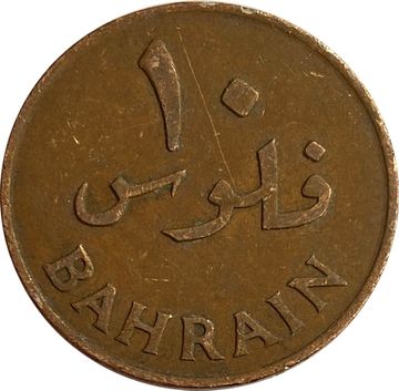 10 филсов 1965 Бахрейн
