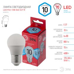 Лампа светодиодная ЭРА RED LINE LED P45-10W-840-E27 R 10Вт шар нейтральный белый свет E27 | Лампы cветодиодные Шар (G/P)