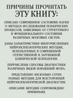 Компендиум методов нейропсихологического исследования. Учебное пособие для вузов