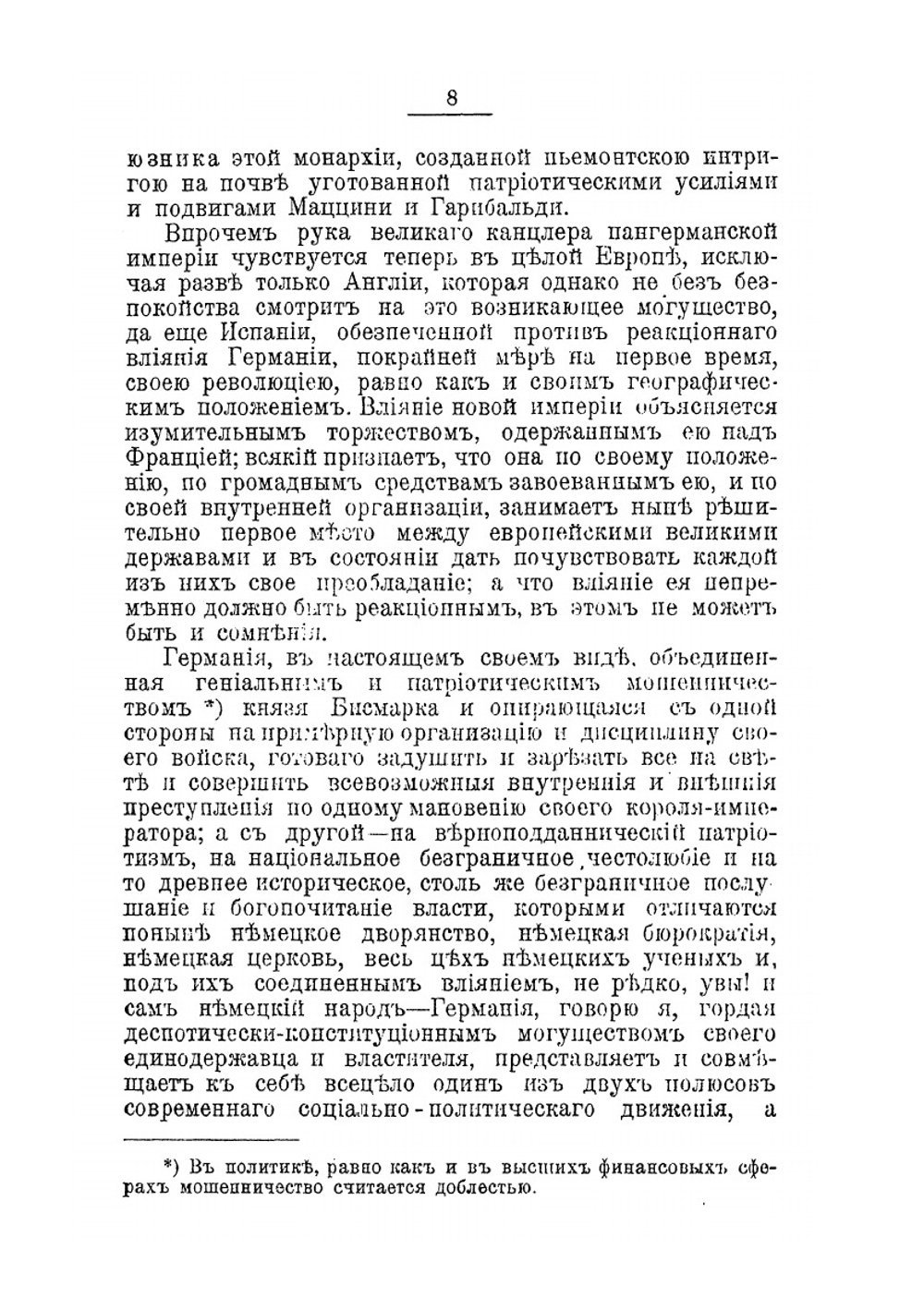 Полное собрание сочинений. Том 2 | М.А. Бакунин