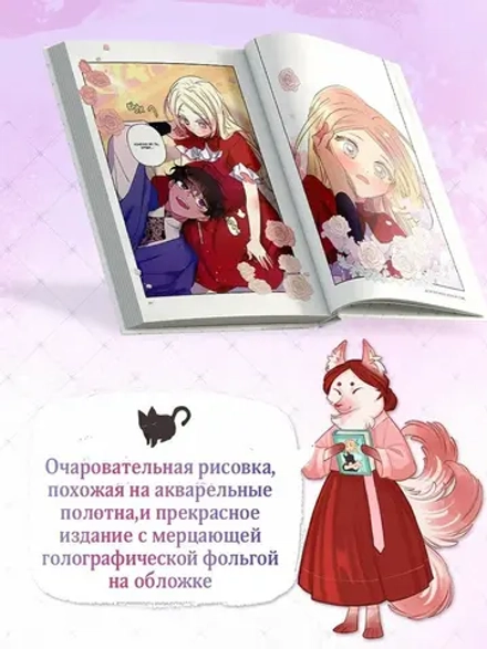 Манга Я взрастила зверя. Том 1