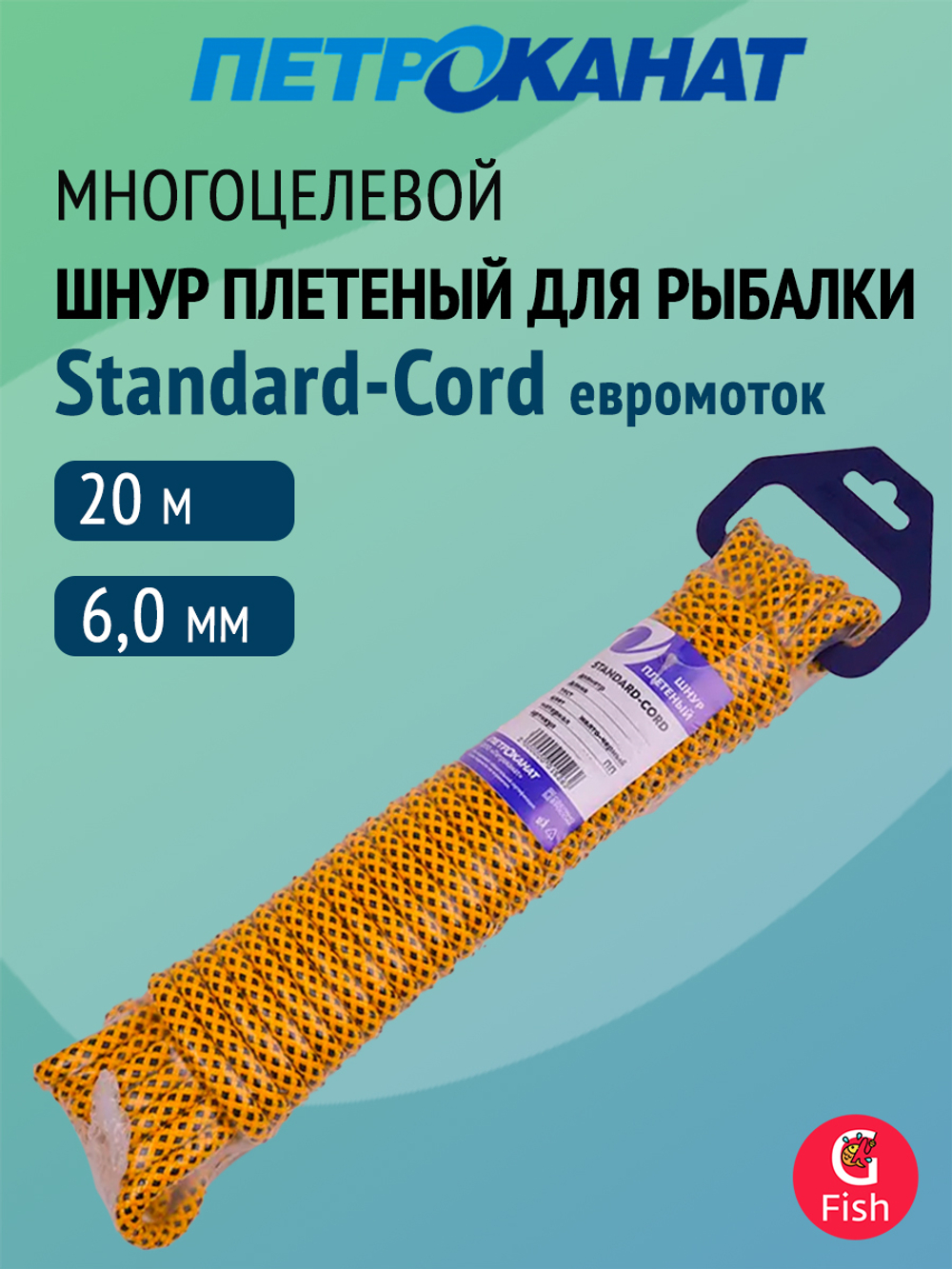Шнур плетеный Петроканат STANDARD-CORD 8,0 мм (10 м) желто-черный, евромоток