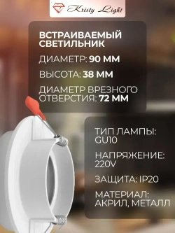 Светильник потолочный встраиваемый Kristy Light KL0101W GU10