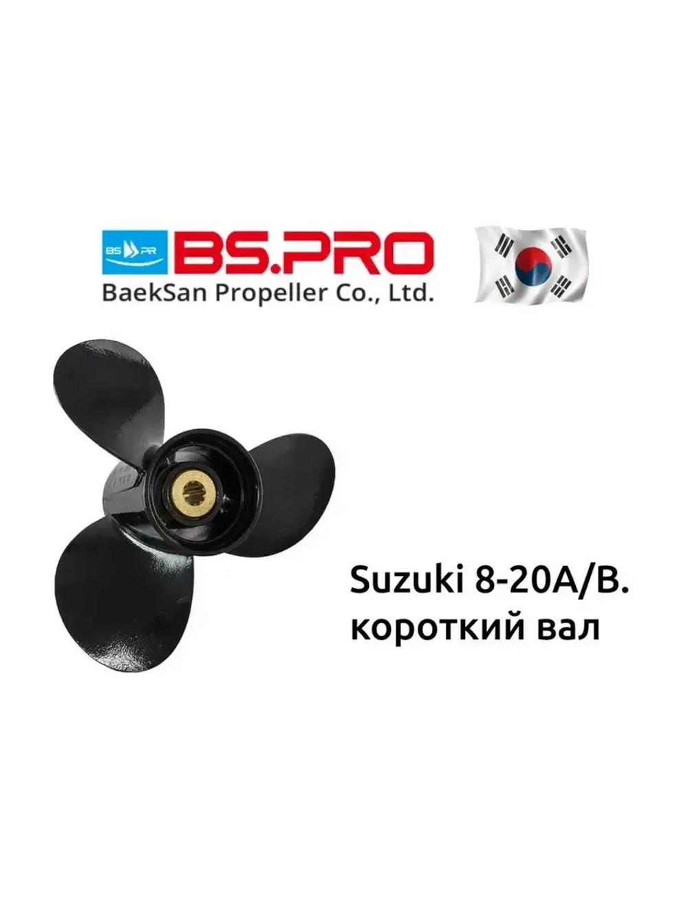 Винт гребной для лодочного мотора Suzuki