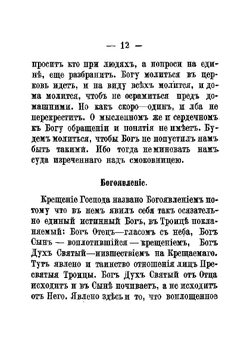 Мысли на каждый день года по церковным чтениям из слова божия | Феофан-затворник