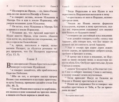 Святое Евангелие