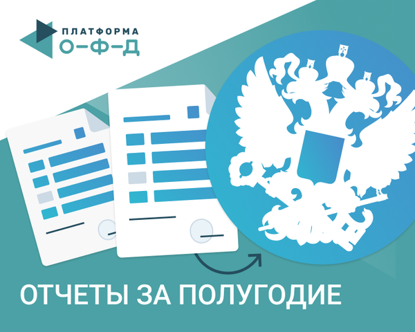 Отчетная страда – 2021. Что сдаем за 2 квартал