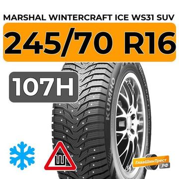 Marshal WinterCraft Ice WS31 SUV 245/70 R16 107H шип.