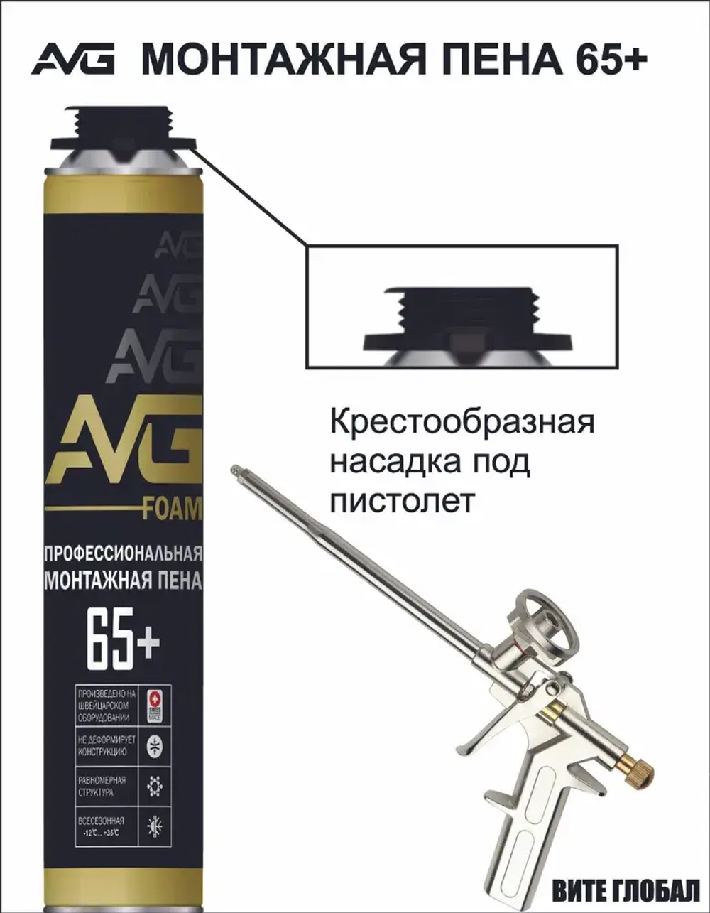 AVG Монтажная пена 65+ профессиональная 3шт.