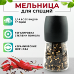 Мельница для перца CGPro CG01054