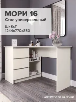 МС Мори Стол МС-16 универсальный (Сатин), ДСВ-Мебель, г. Пенза