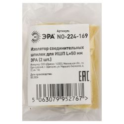 Изолятор соединительных шпилек для ИШП ЭРА NO-224-169 L=50 мм (2 шт.)