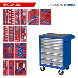 МАСТАК (52-06282B) Набор инструментов 282 предмета, "ПРОФИ 282", в синей тележке