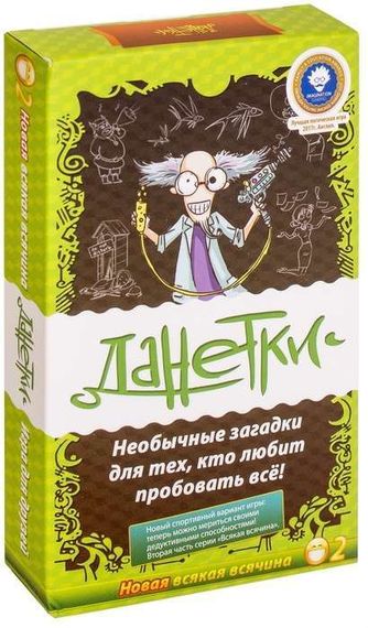 Данетки Всякая всячина