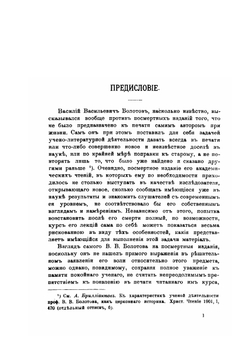 Лекции по истории древней церкви. Том 1. Введение в церковную историю | В. В. Болотов