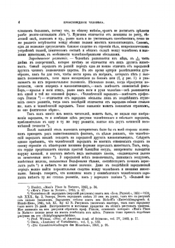 Происхождение человека и половой подбор | Ч. Дарвин