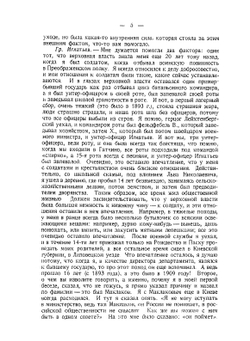 Падение царского режима. Том 6. Допросы и показания | П.Е. Щеголев